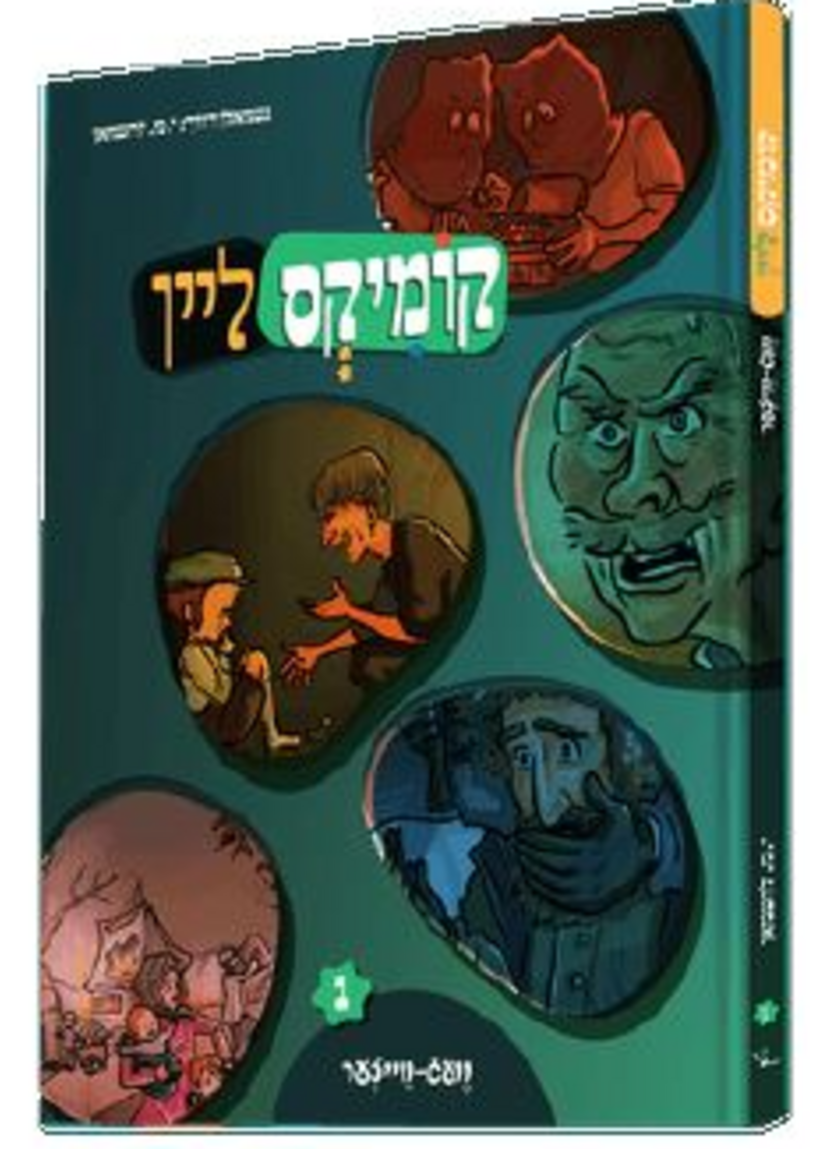 Yiddish Comic Comics Lein Vaig Veizer