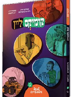Yiddish Comic Comics Lein Lemushel Illustrirt