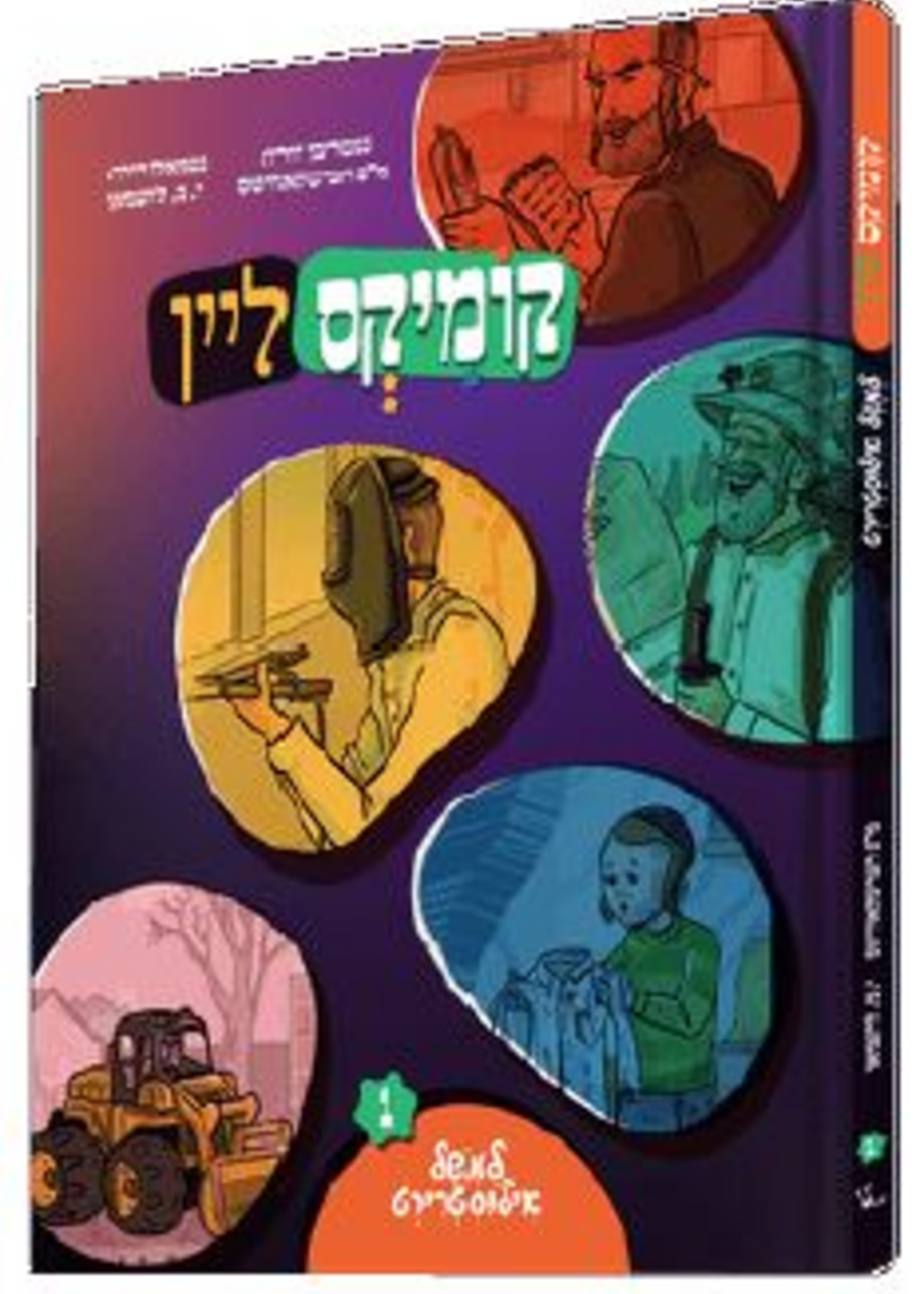 Yiddish Comic Comics Lein Lemushel Illustrirt