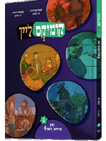 Yiddish Comic Comics Lein In Midos Darf