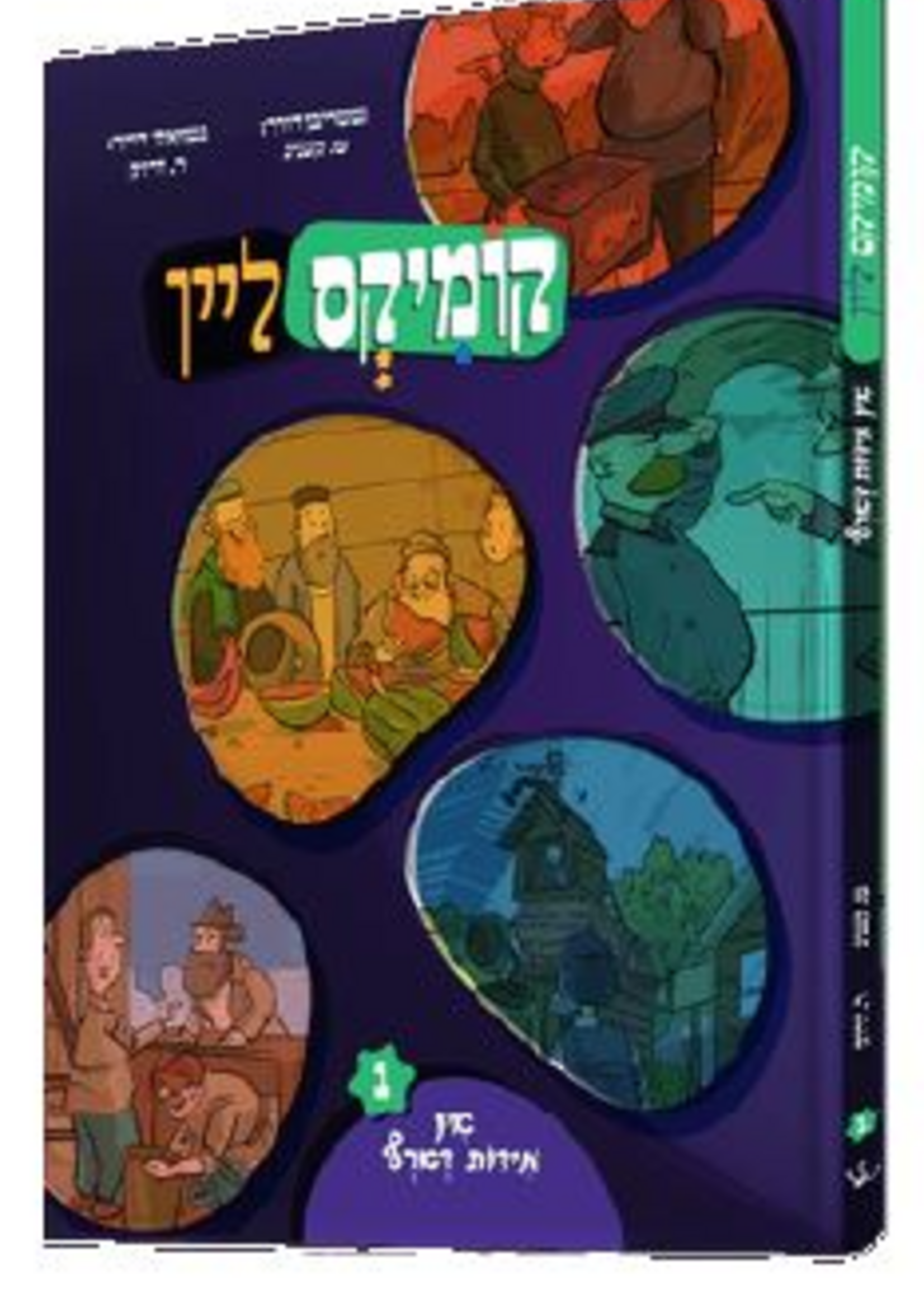 Yiddish Comic Comics Lein In Midos Darf