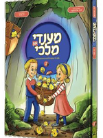 Yiddish Comic Mendy In Malky 2