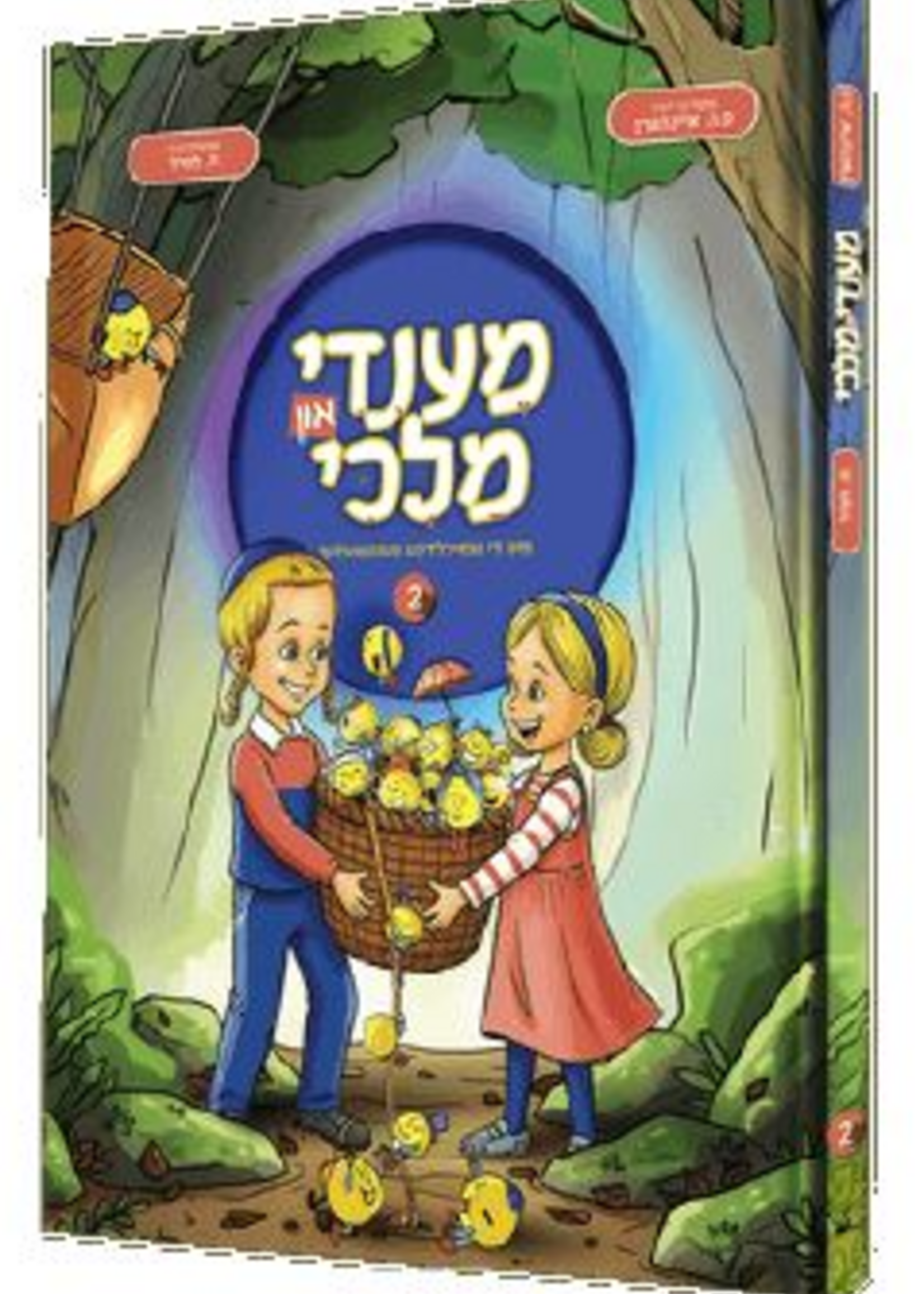 Yiddish Comic Mendy In Malky 2