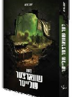 Yiddish Book Der Shvartzer Shlayer