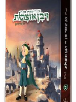 Yiddish Book Ziben Oitzres 3