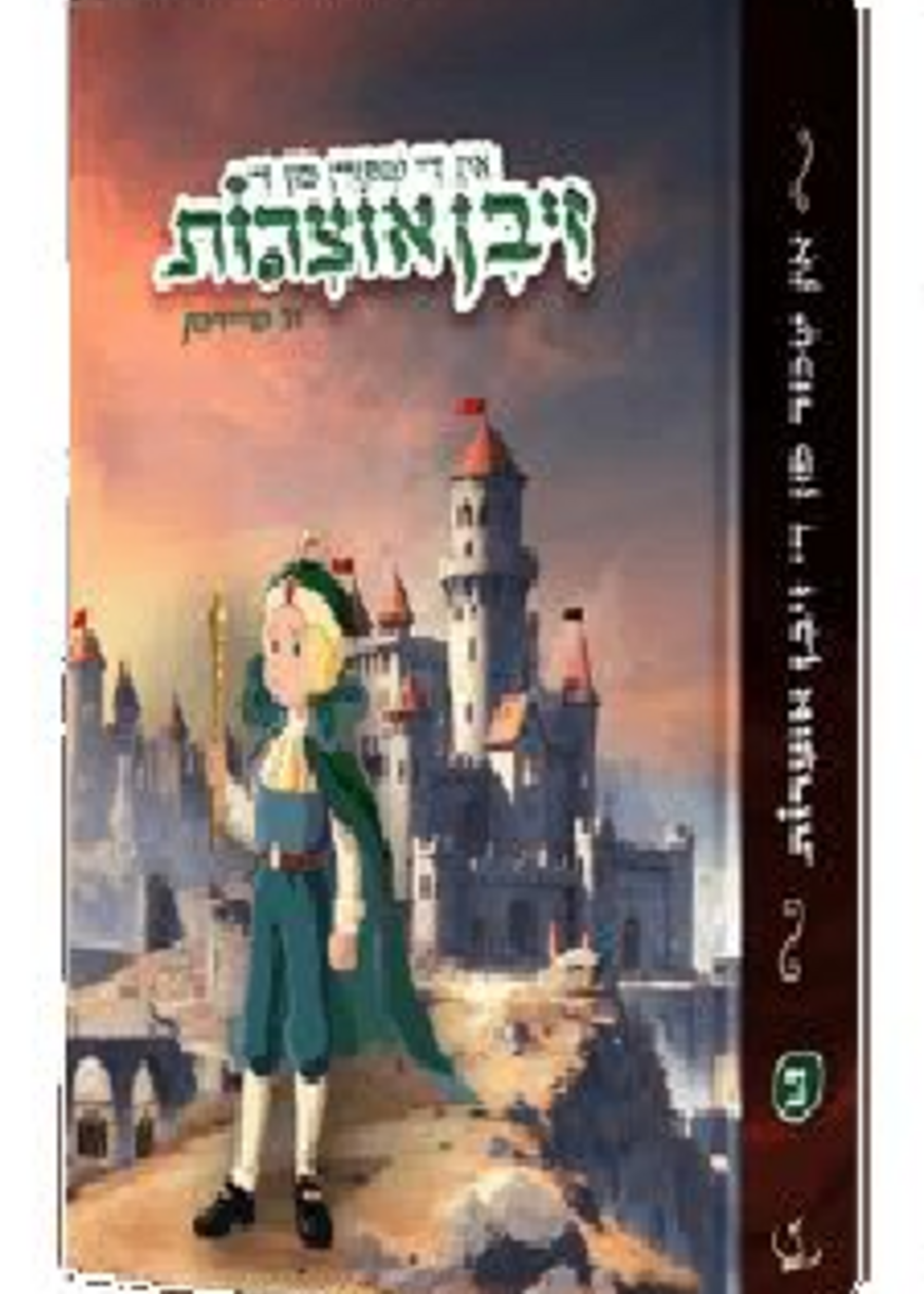 Yiddish Book Ziben Oitzres 3