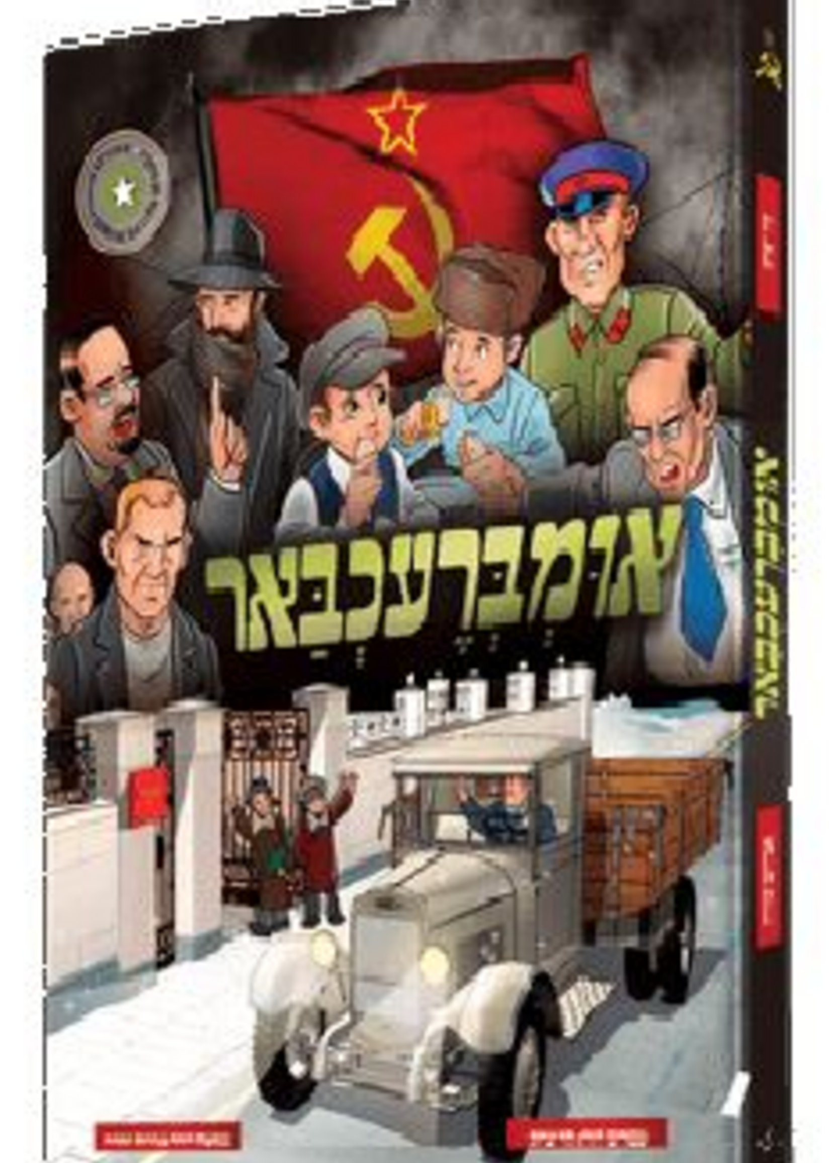 Yiddish Comic Imbrechbar