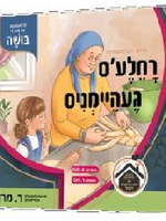 Yiddish Book Ruchele's Geheimnus