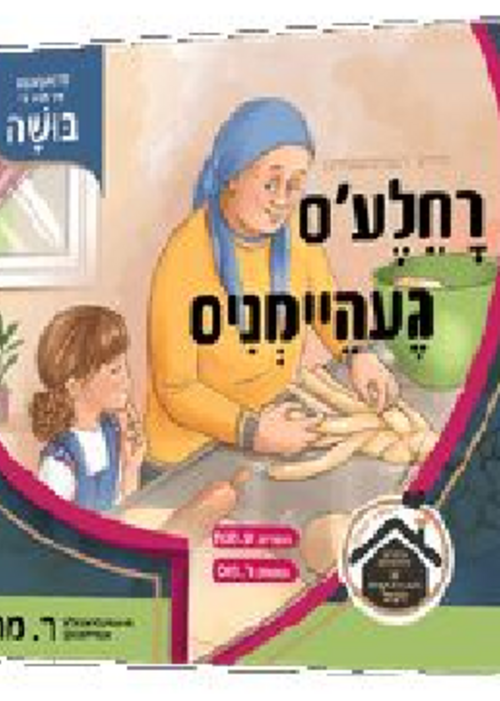 Yiddish Book Ruchele's Geheimnus