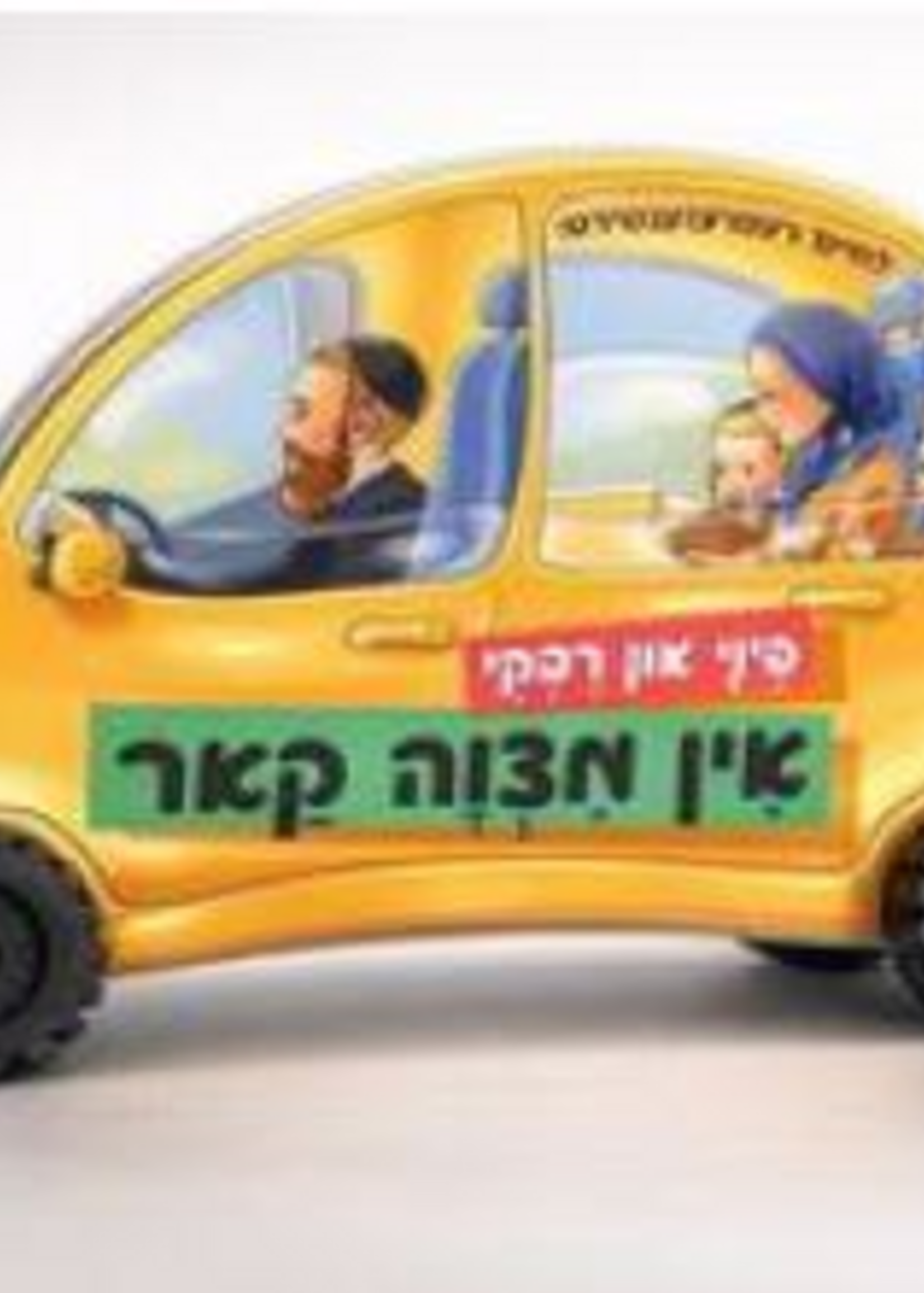 Yiddish Book Pinny & Rivky In Mitzvah Car 2
