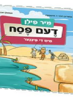 Book Mir Feeln Dem Pesach Mit De Finger