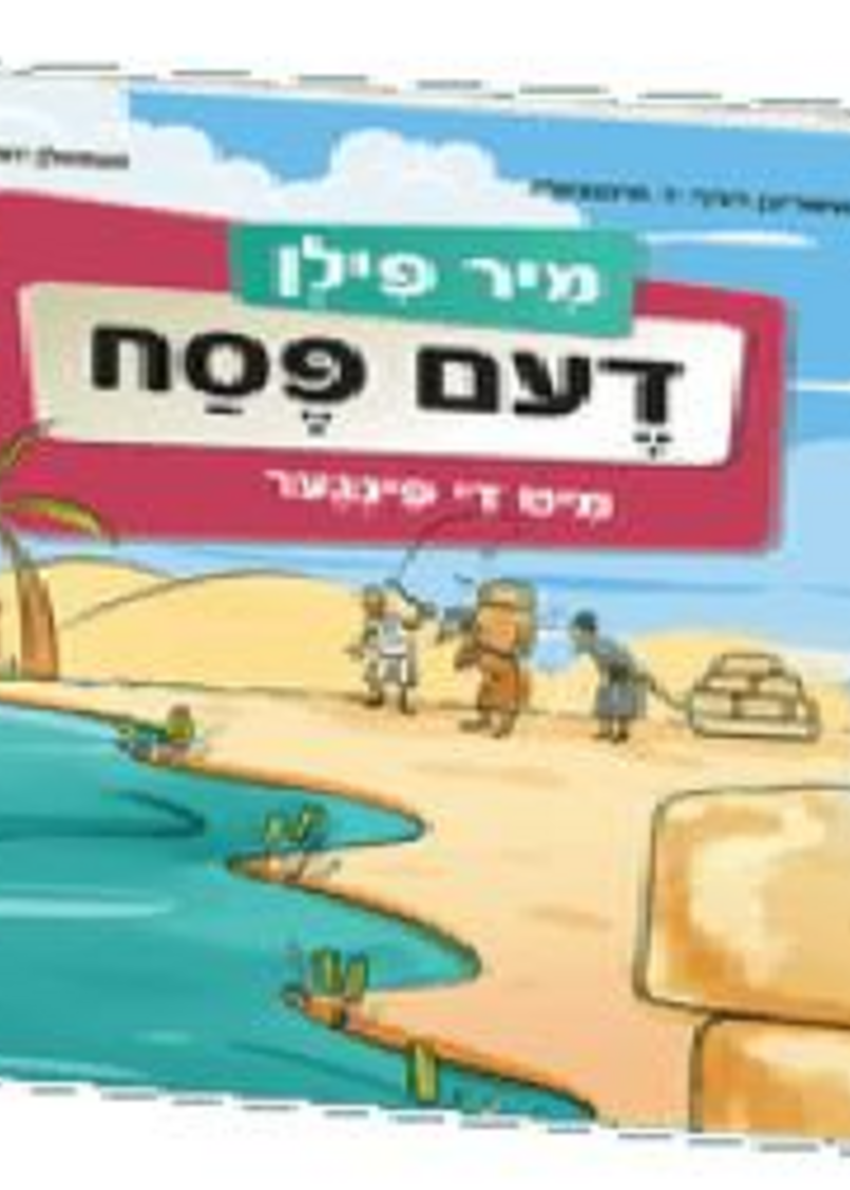 Book Mir Feeln Dem Pesach Mit De Finger