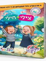 Yiddish Book Tzilly Chilly 10 Pack