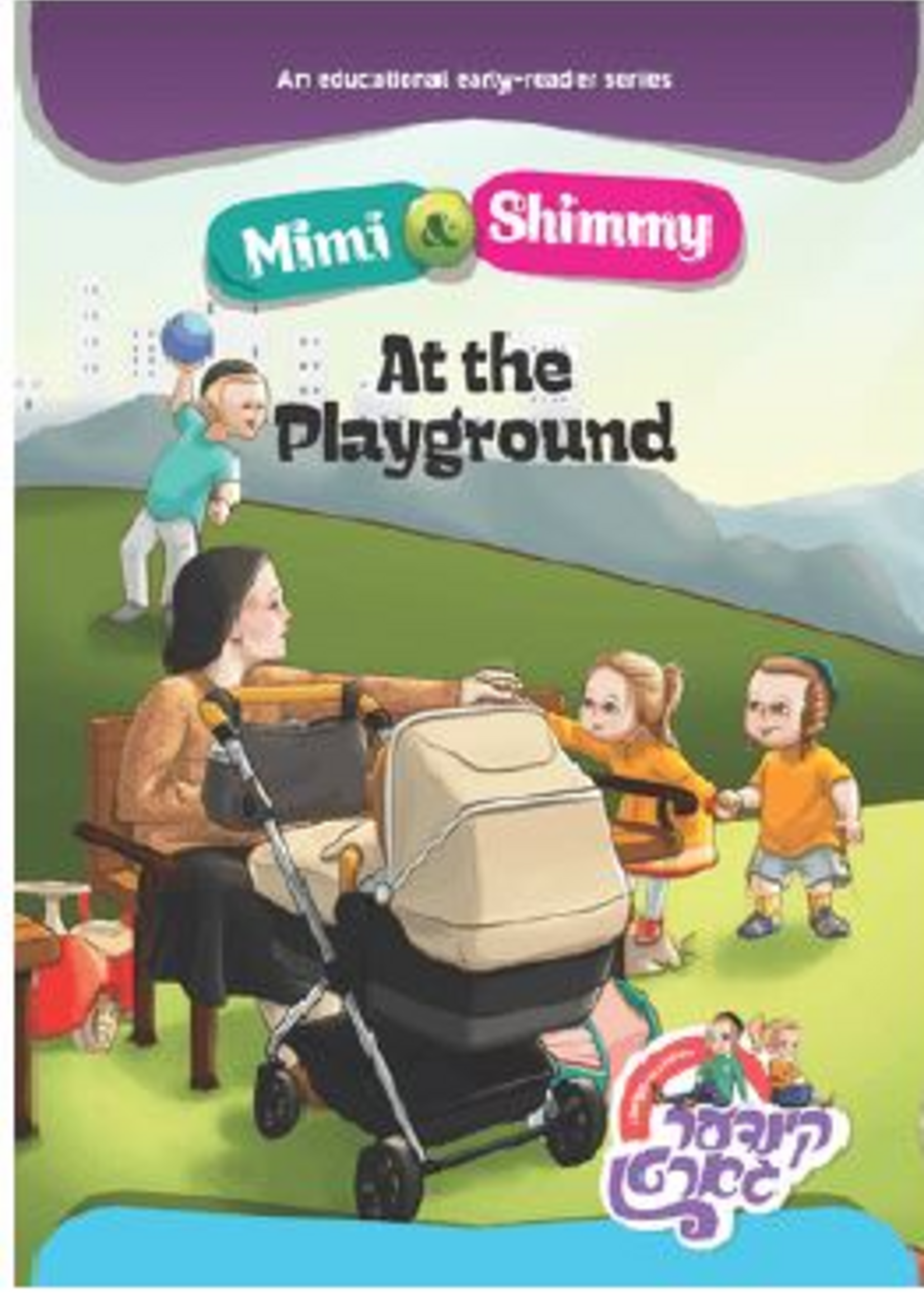 English Book Mimi Shimmy At The Playground