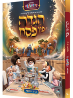 Book Hagudah Shel Pesach 3