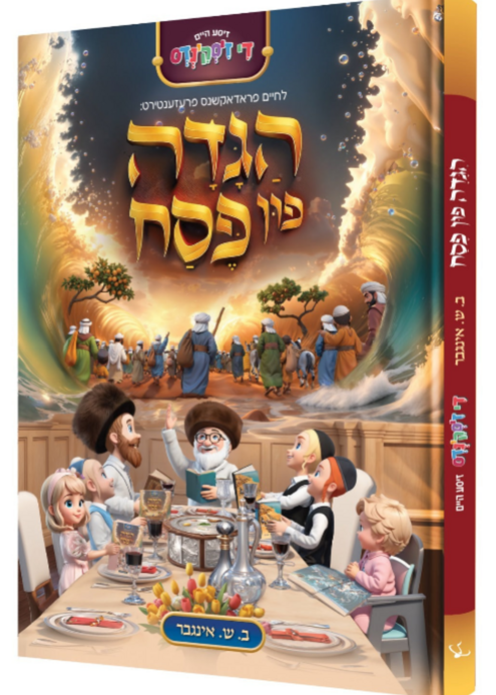 Book Hagudah Shel Pesach 3