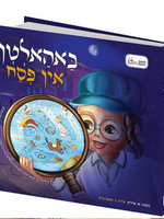 Baholten In Pesach Flashlight Book