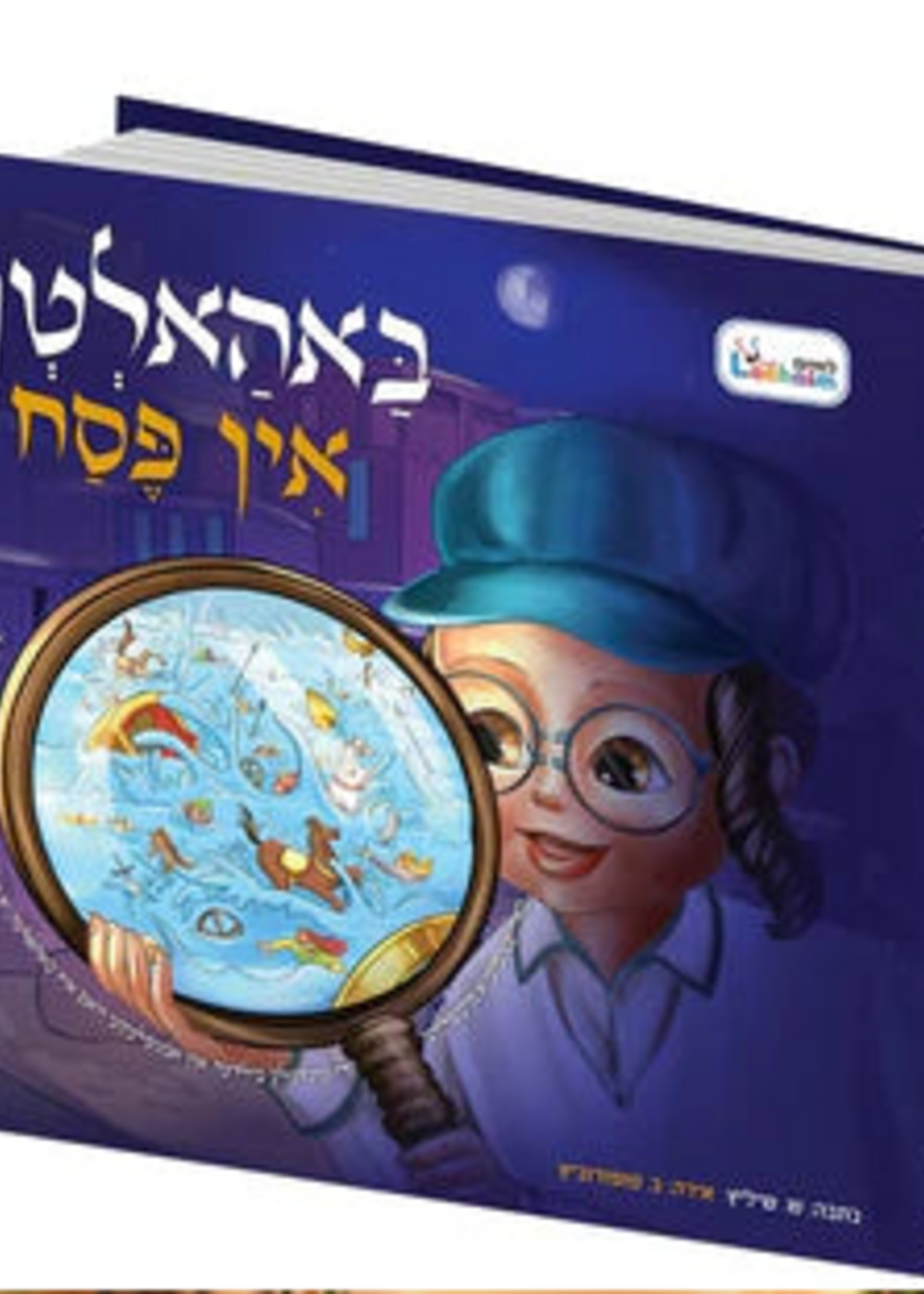 Baholten In Pesach Flashlight Book