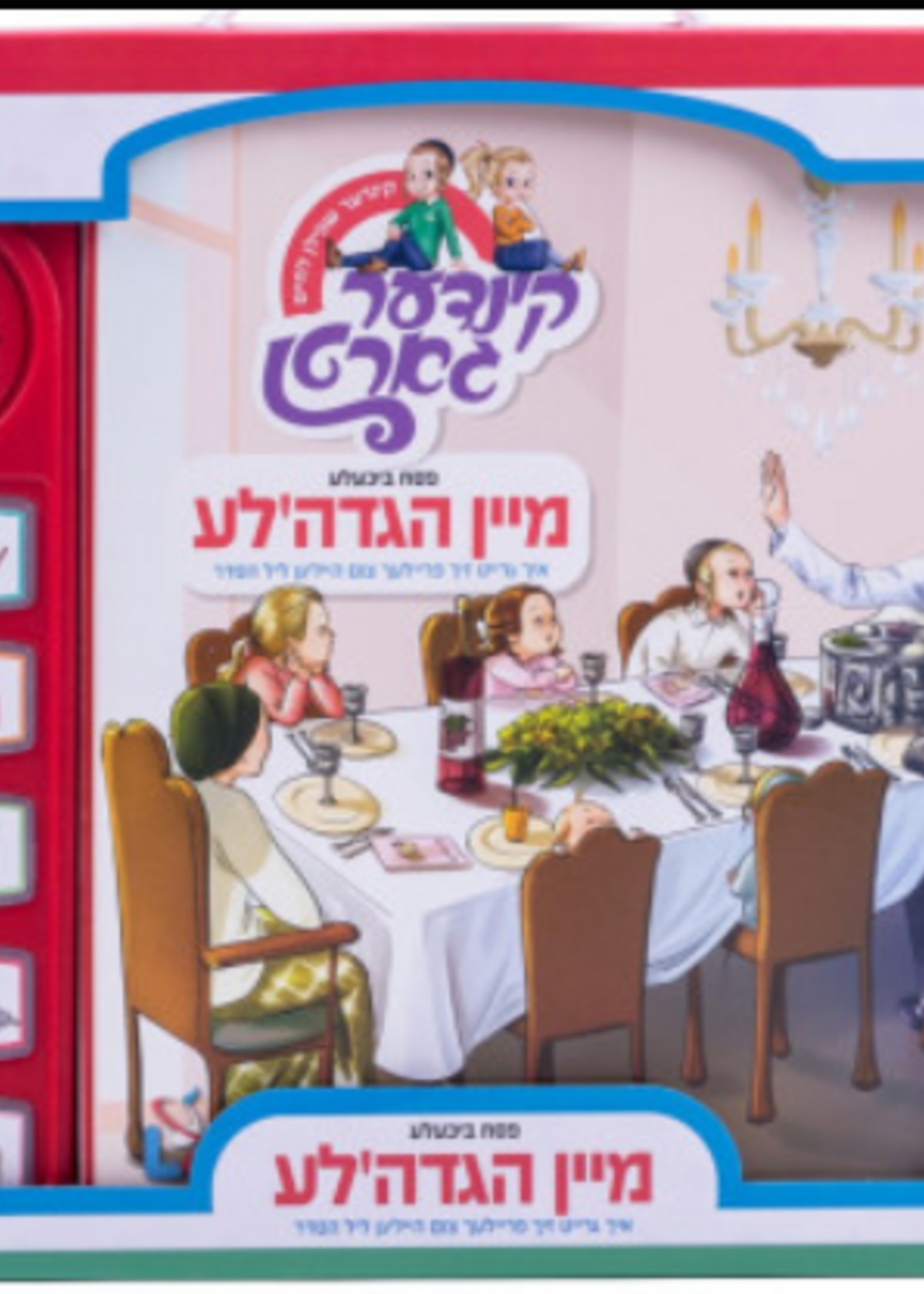 Lider Bichele Mein Hagudala