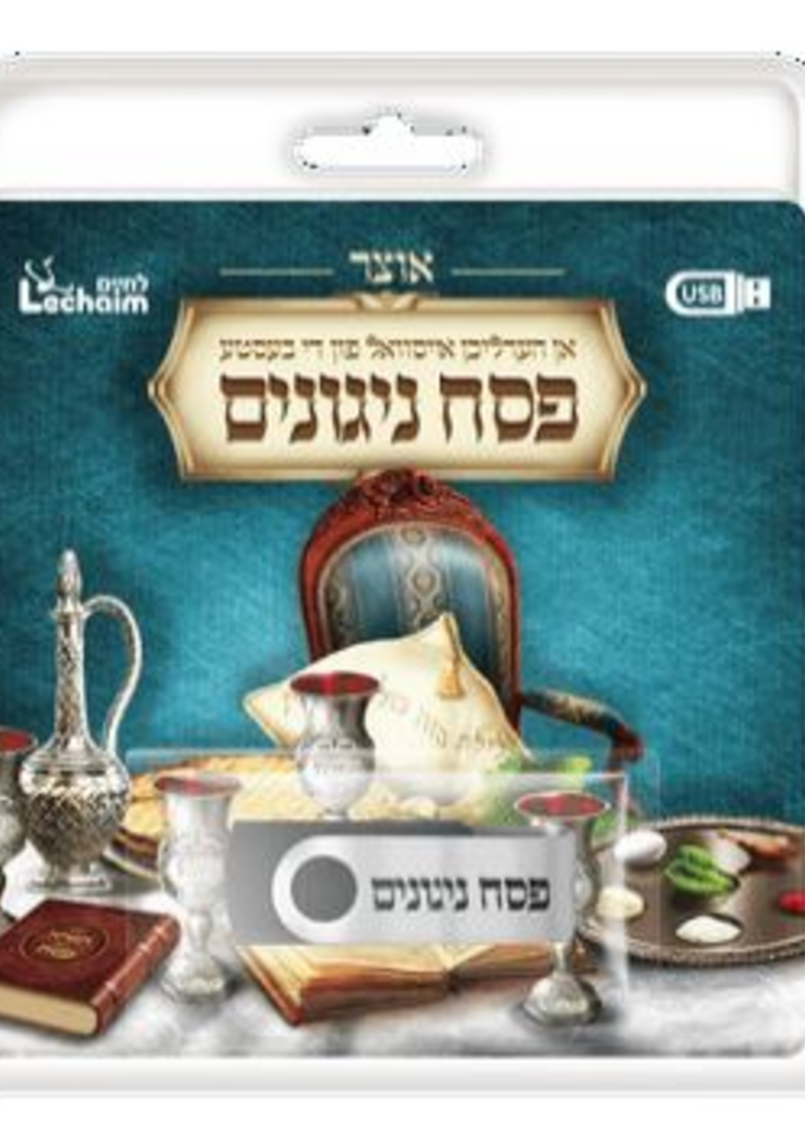 USB Pesach Collection
