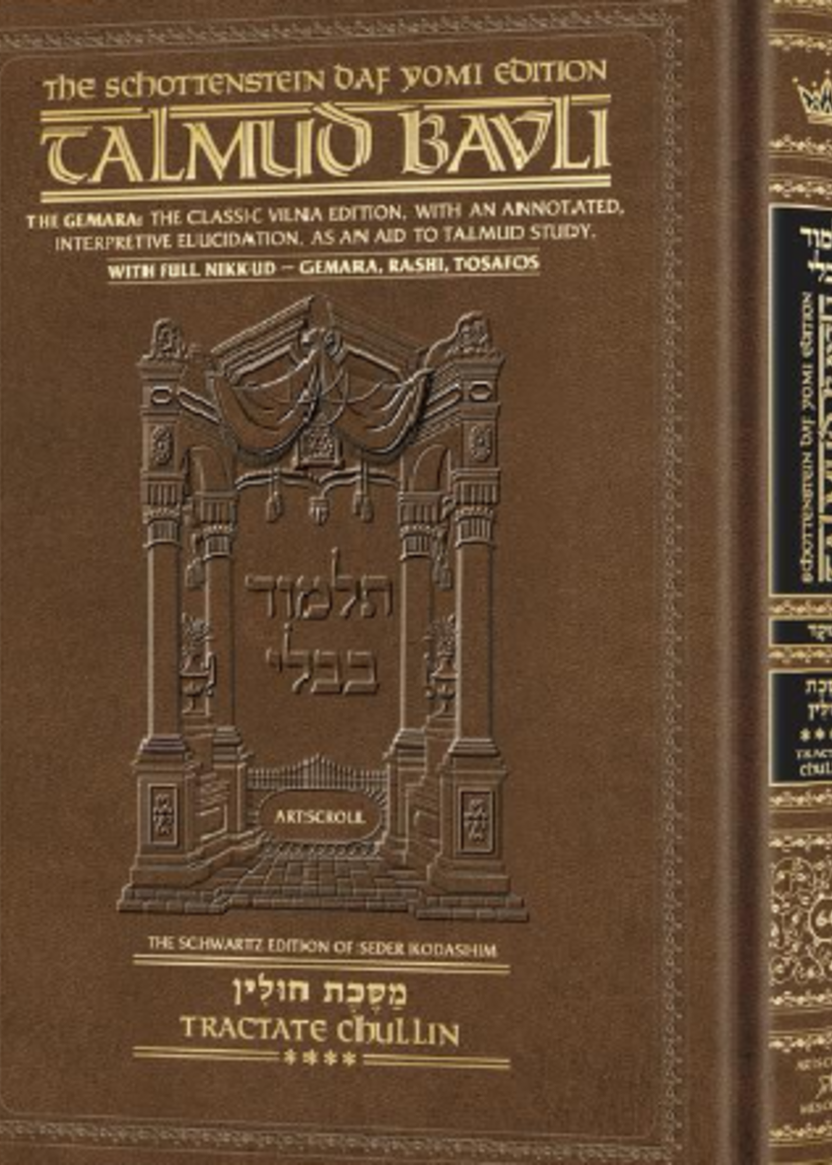 Schottenstein Daf Yomi Ed Talmud English [#64] - Chullin Vol 4 (103b-142a) with Menukad Tzuras HaDaf