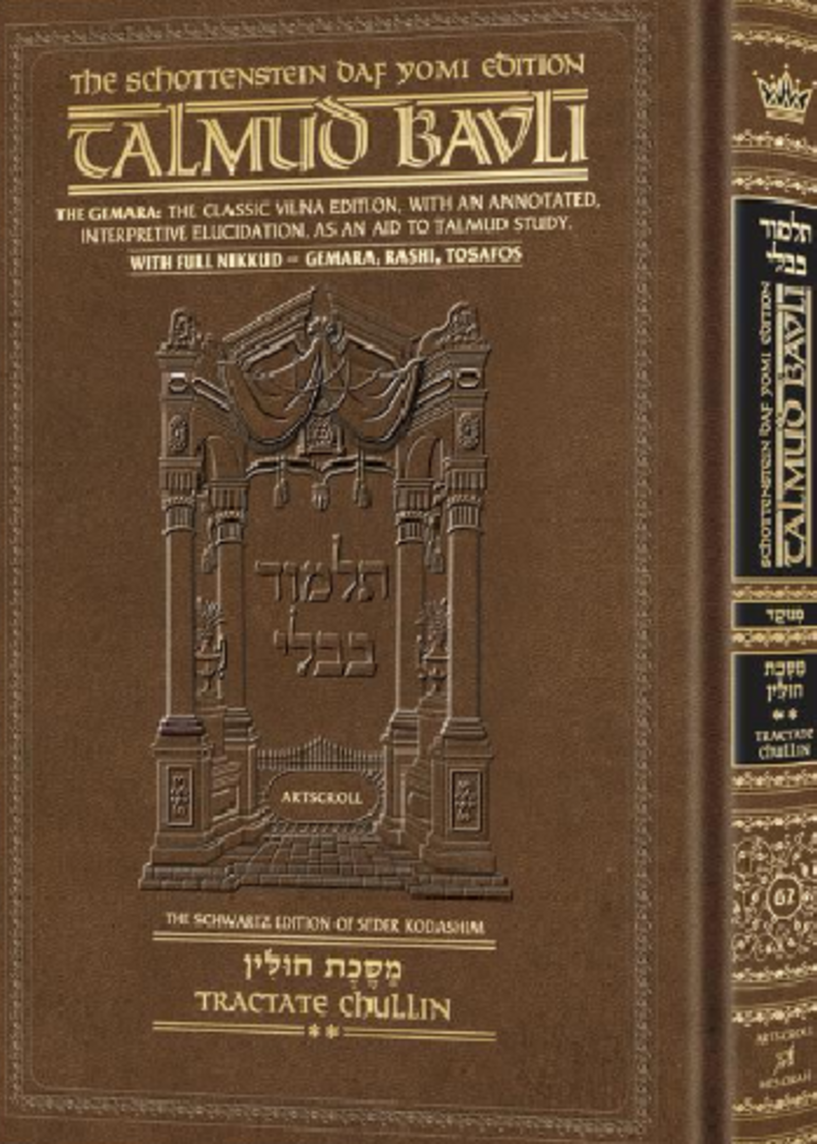 Schottenstein Daf Yomi Ed Talmud English [#62] - Chullin Vol 2 (42a-67b) with Menukad Tzuras HaDaf
