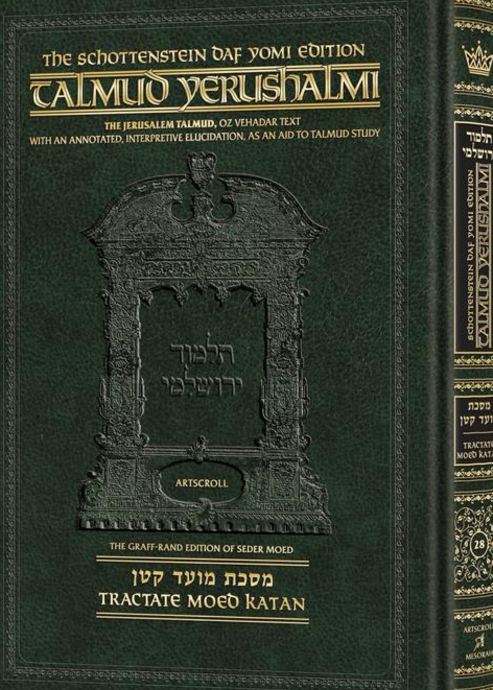 Schottenstein Talmud Yerushalmi - English Edition Daf Yomi Size - Tractate Moed Kattan