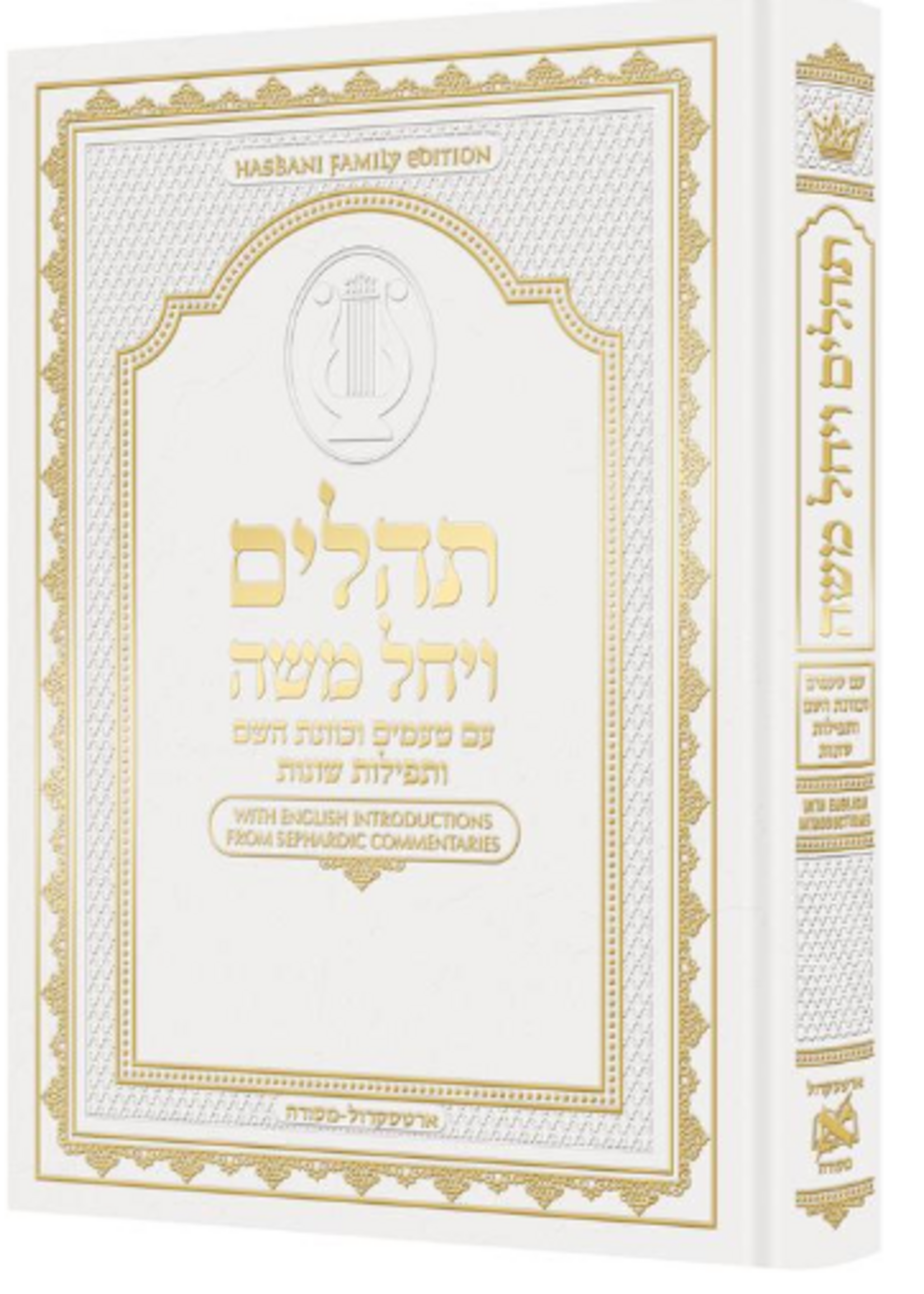 Hebrew Only, Large Type Tehillim with Taamin and Kavanot Hashem - Hasbani Family Edition