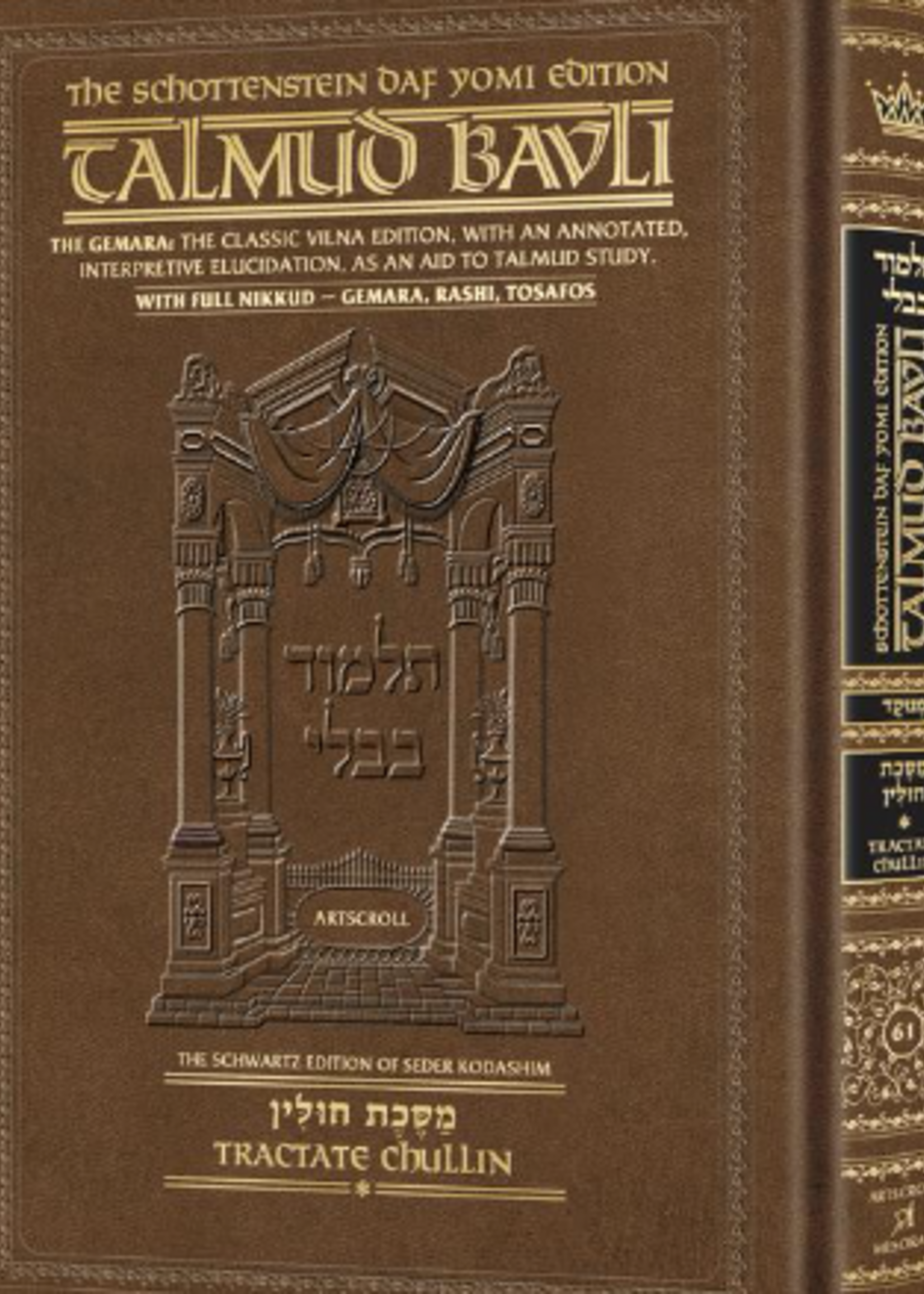 Schottenstein Daf Yomi Ed Talmud English [#61] - Chullin Vol 1 (2a-42a) with Menukad Tzuras HaDaf
