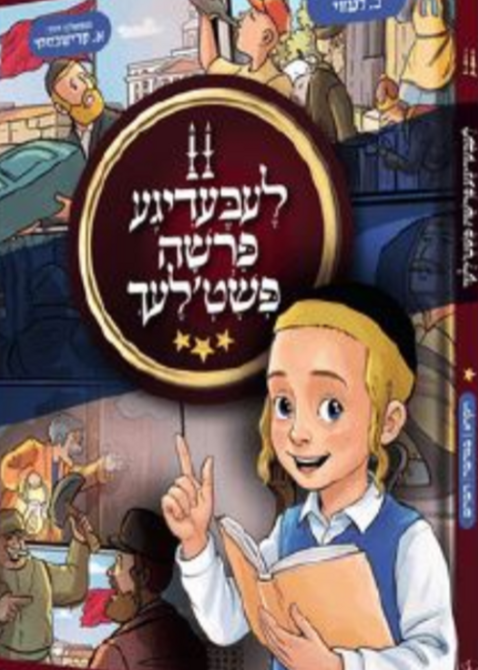 Yiddish Book Leibedige Parshe Pshetlech 2