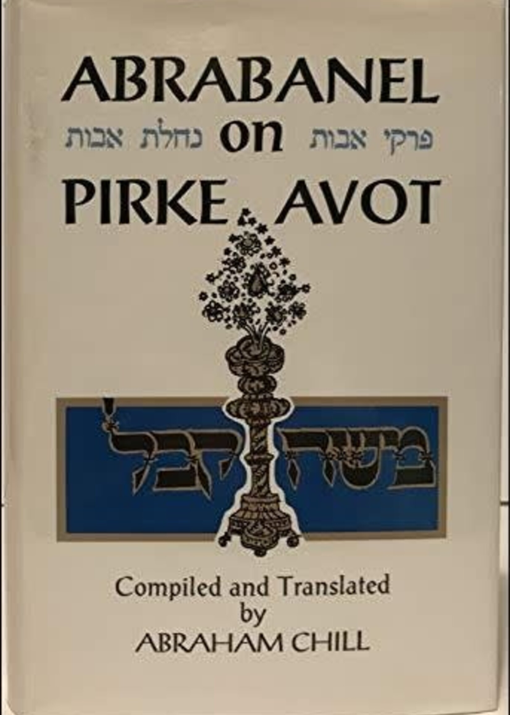 Abrabanel on Pirke Avot: A Digest of Rabbi Isaac Abrabanel's "Nahalat Avot" With Selections from Other Classical Commentaries on Pirkei Avot