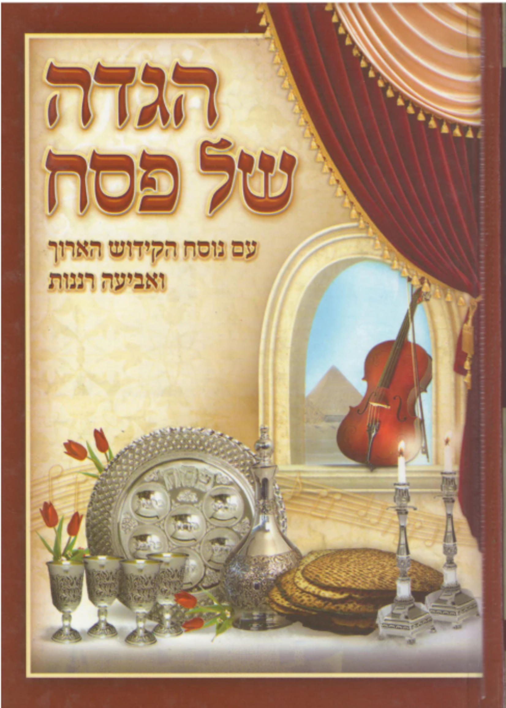 Passover Haggadah - I Shall Express Joyful Songs
