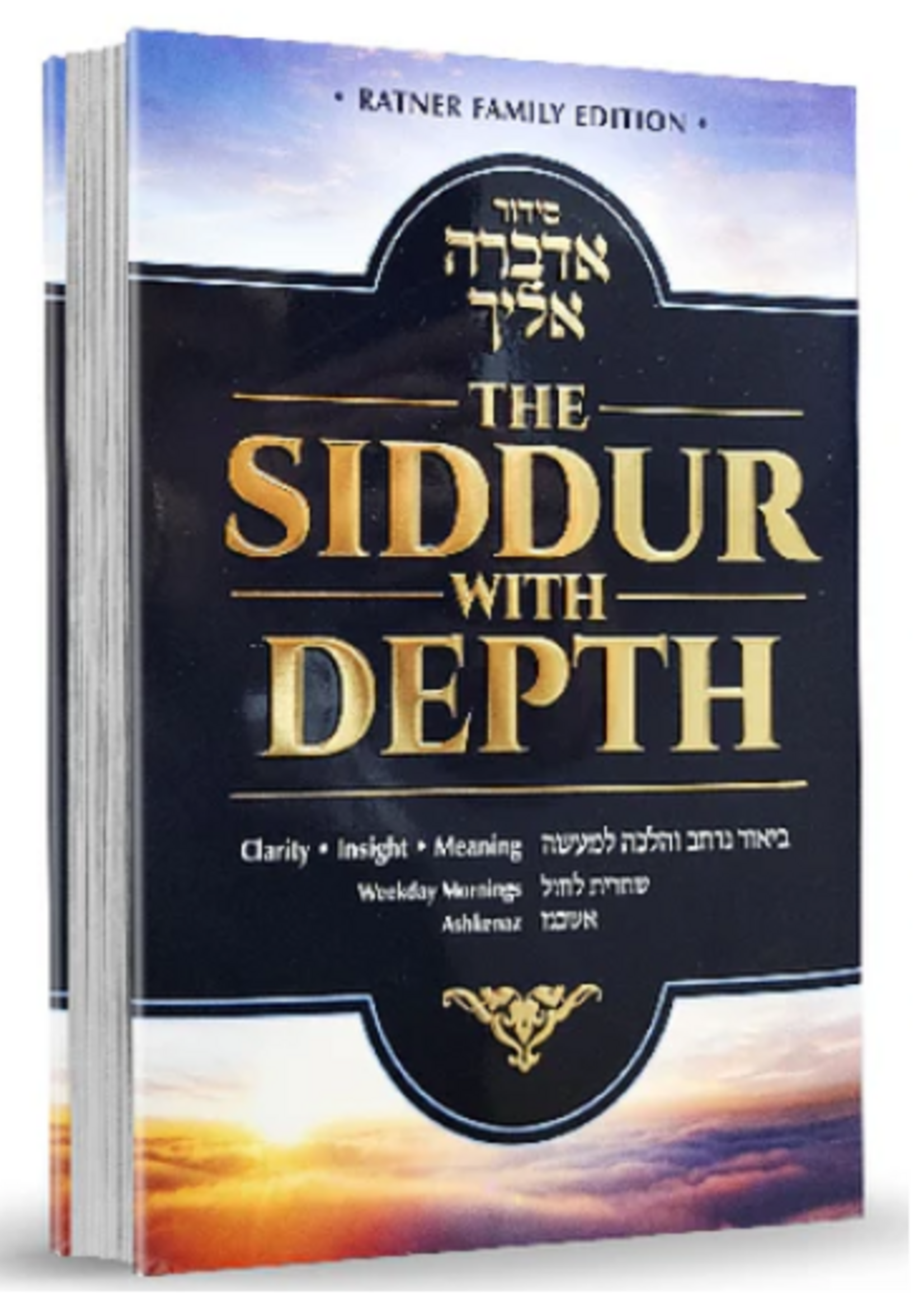 סידור אדברה אליך The Siddur with Depth-Ashkenaz-Rabbi Aharon Marcus