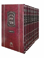 Rabbi Ovadia Yosef She'elo v' Teshuvot Yabi'a Omer 12 Krakhim Meharav Yosef / שאלות ותשובות יביע אומר 12 כרכים מהרב יוסף