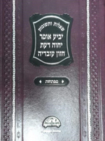 מפתחות שו"ת יביע אומר מהרב יוס