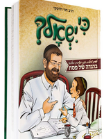 Ki Yishalcha Haggadah for Children (Hebrew Only)