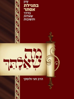 Ma She'ailasaich, Esther (Hebrew Only)
