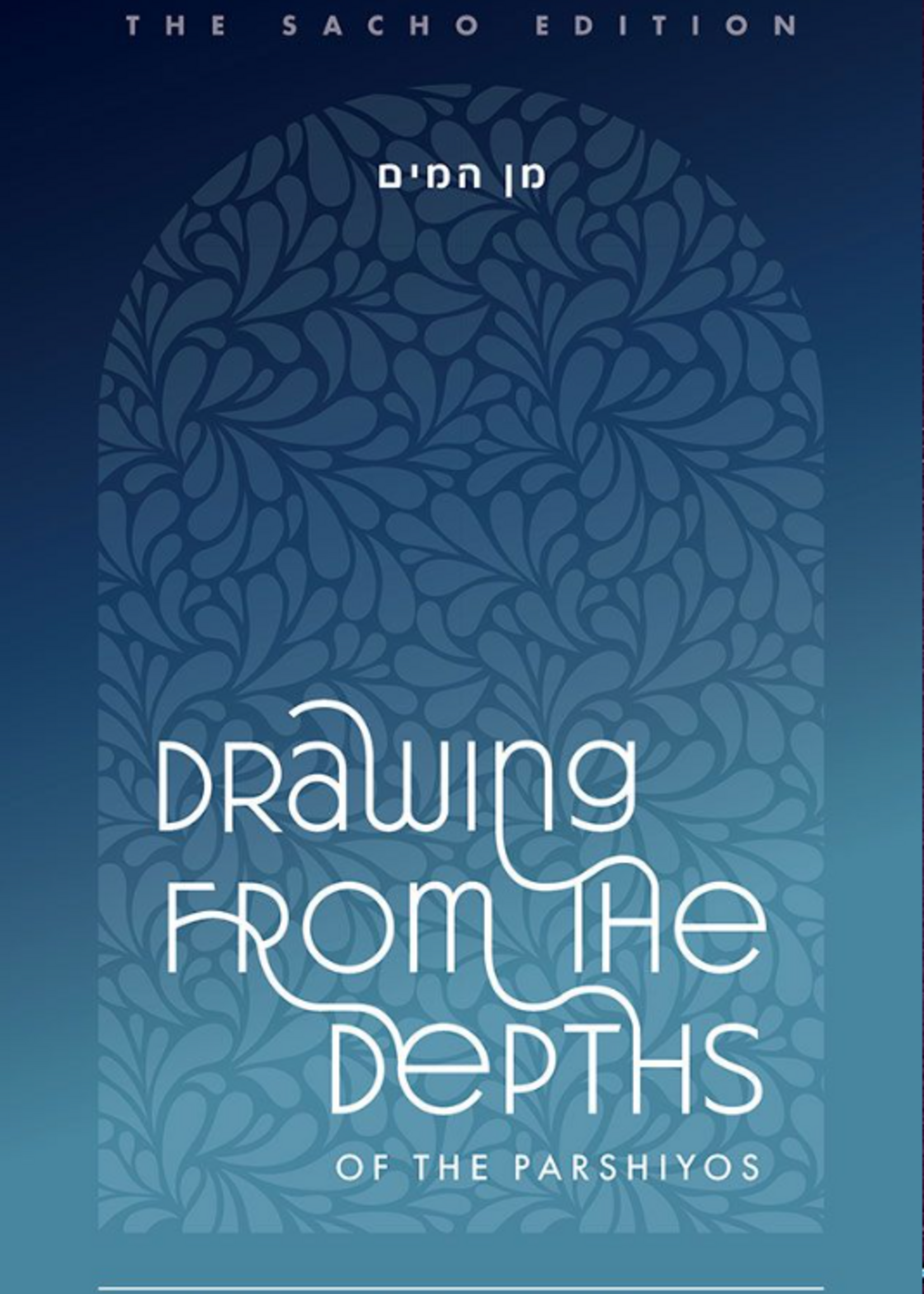 Drawing from the Depths of the Parshiyos