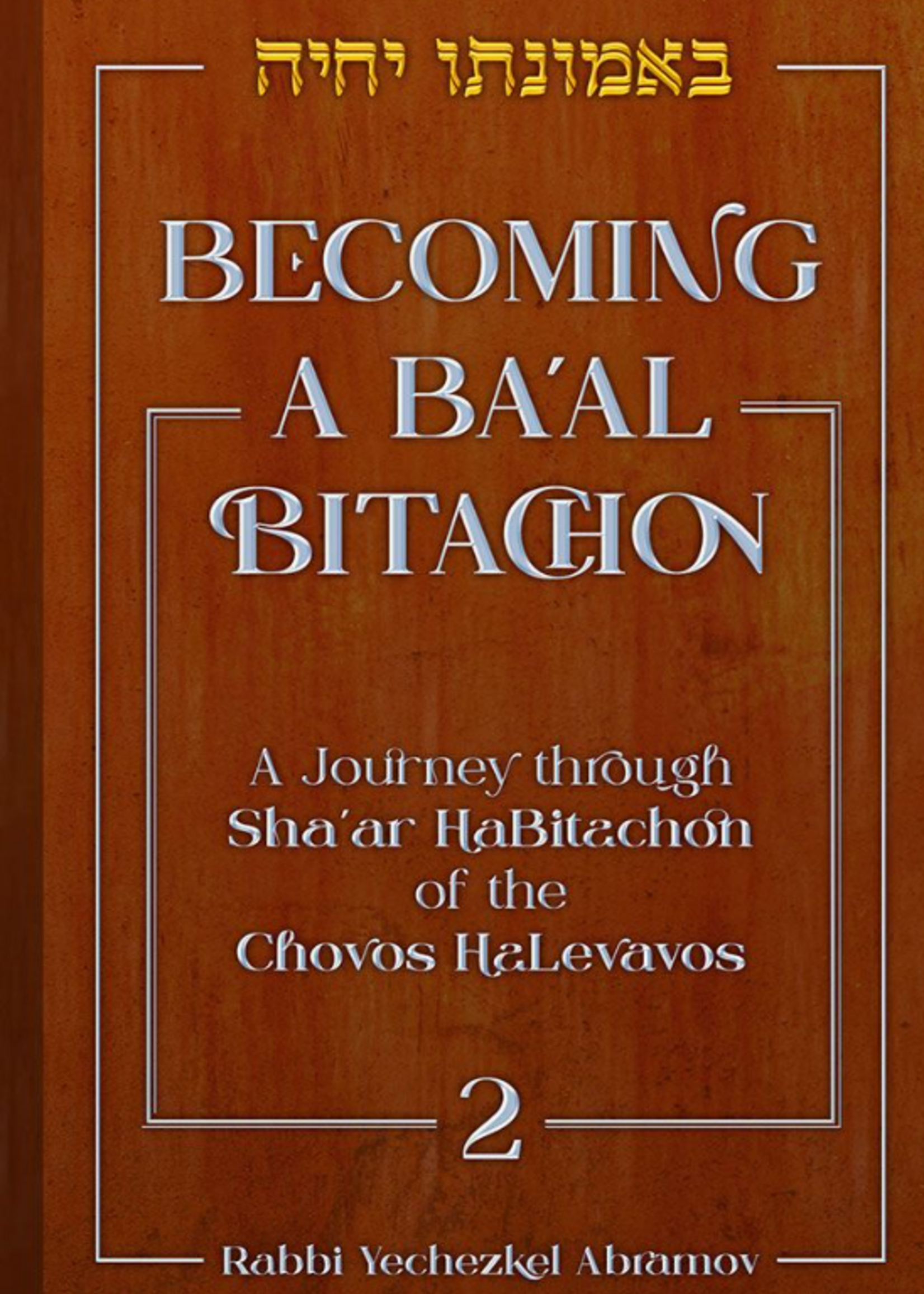 Becoming a Ba'al Bitachon 2