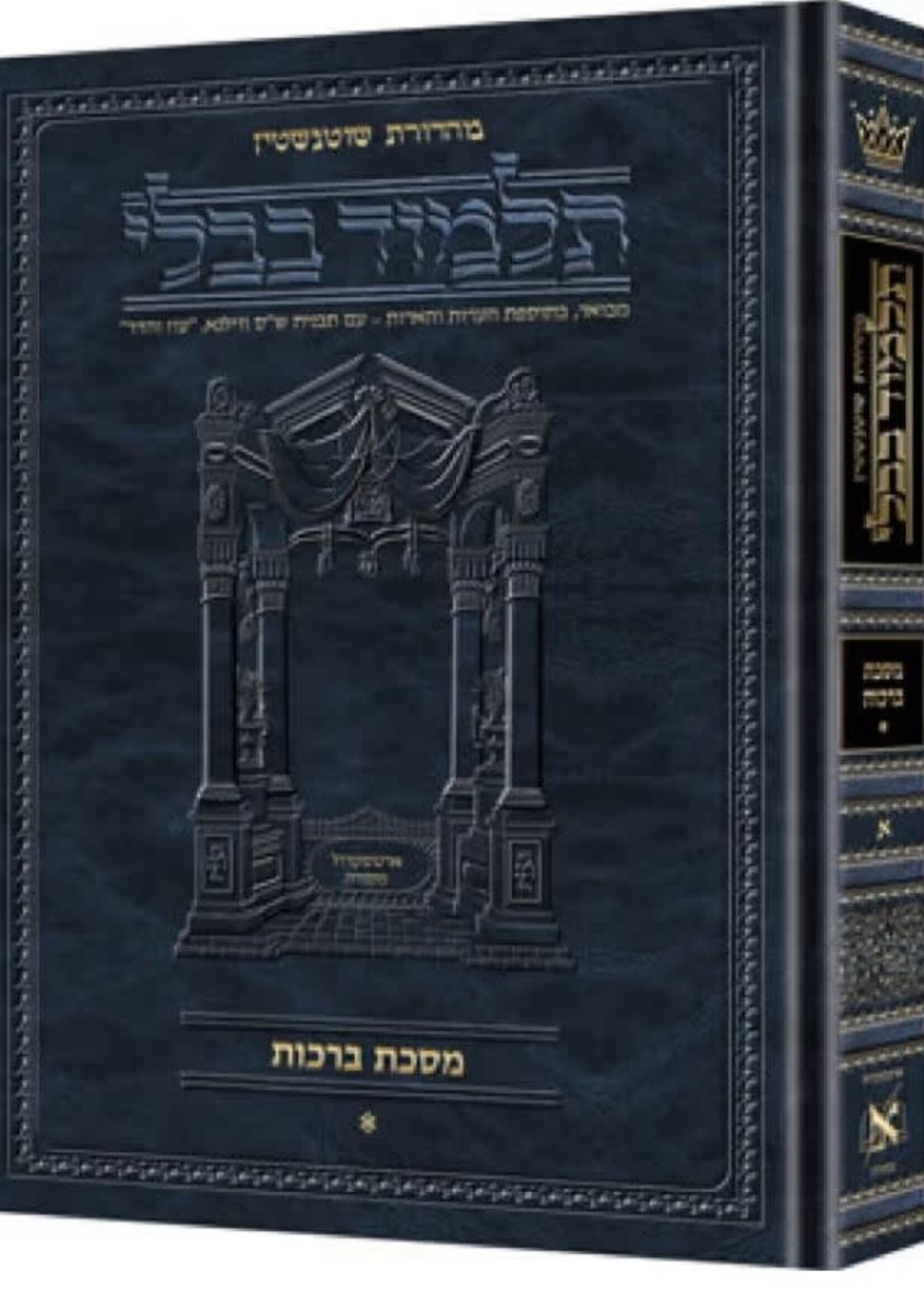 Schottenstein Ed Talmud Hebrew [#61] - Chullin Vol 1 (2a-42a) [Full Size]