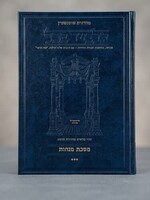 Schottenstein Ed Talmud Hebrew [#60] - Menachos Vol 3 (72b-110a) [Full Size]