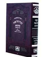 Haggadah Shel Pesach Mesivta - Extended