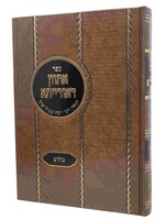 Asvan Deoraisa Klalim אתוון דאורייתא כללים מכון אוהבי תורה