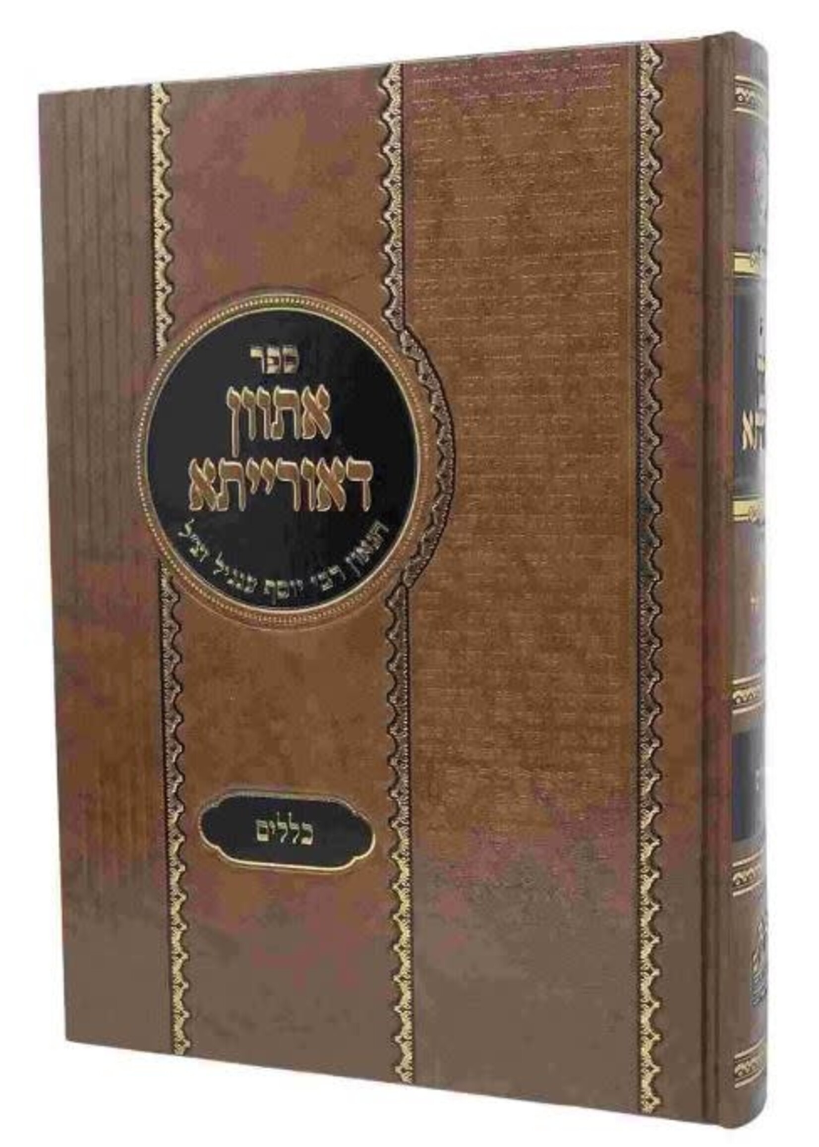 Asvan Deoraisa Klalim אתוון דאורייתא כללים מכון אוהבי תורה