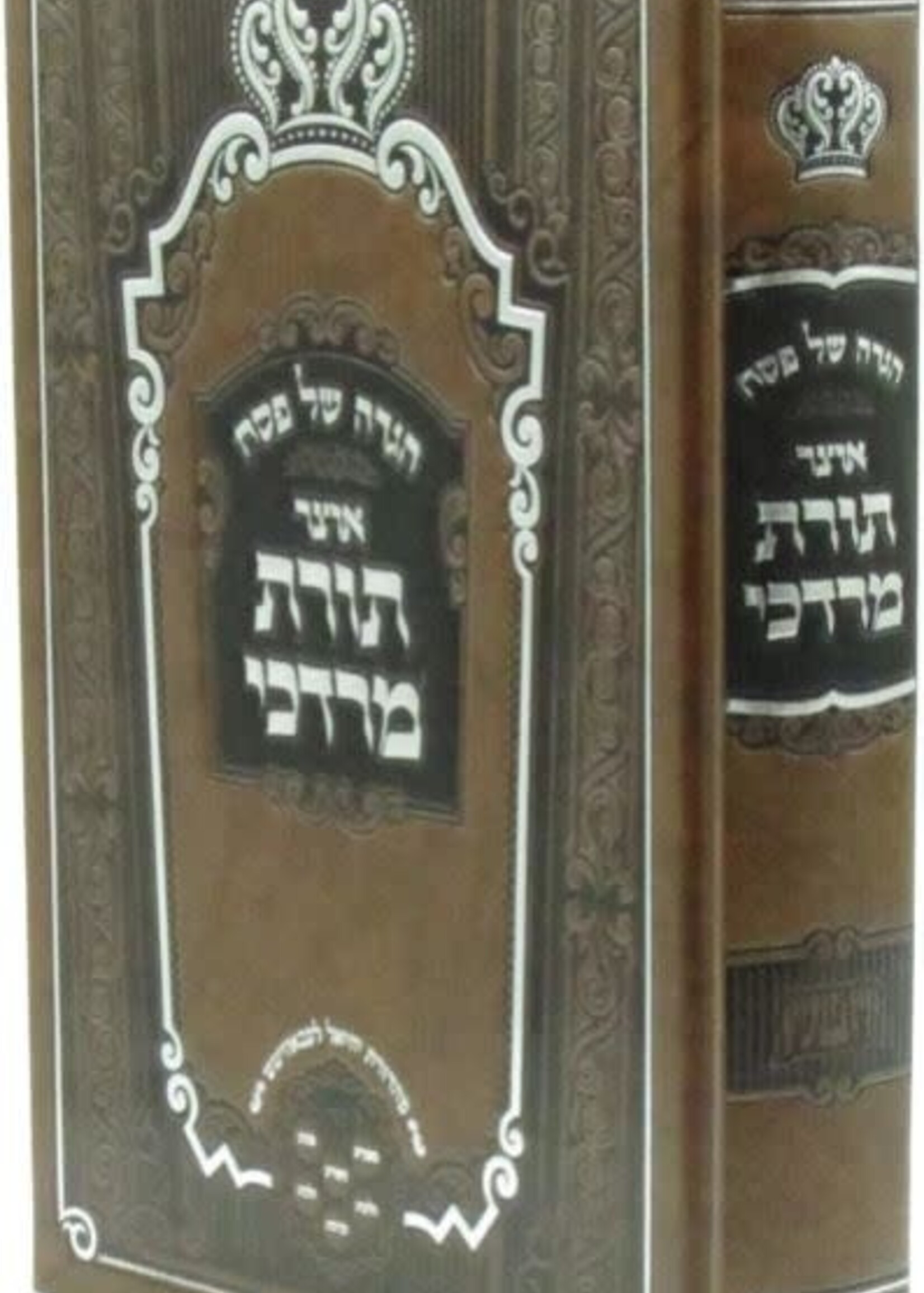 Haggadah Shel Pesach Otzar Toras Mordechai - הגדה של פסח אוצר תורת מרדכי