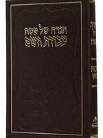 Haggadah Shel Pesach - Avodat Hashem / הגדה עבודת השם רגיל