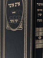 Kuntres Ish Iteir Y'Min Moshe (Kanievsky) / קונטרס איש איטר ימין משה (קניבסקי)