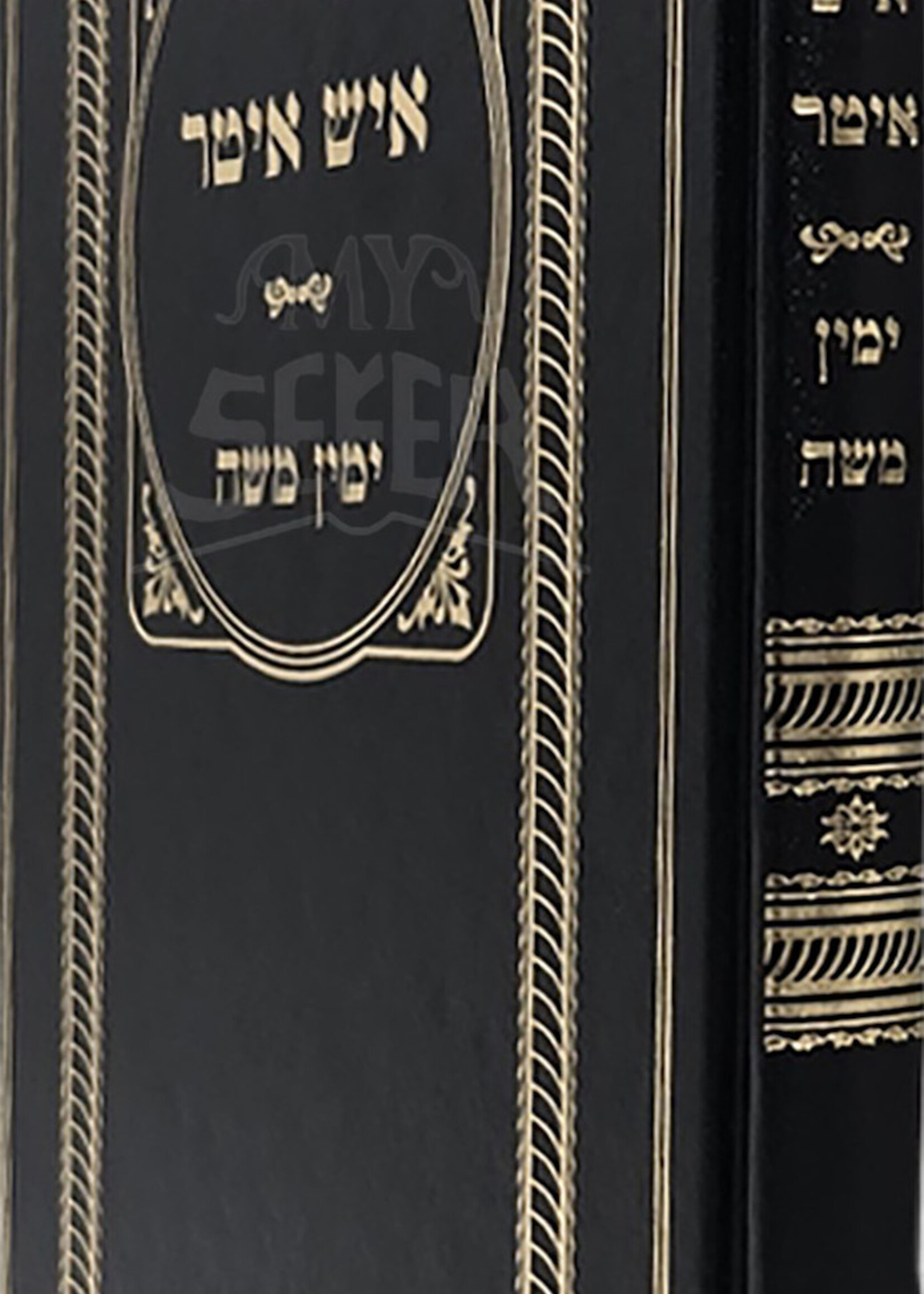 Kuntres Ish Iteir Y'Min Moshe (Kanievsky) / קונטרס איש איטר ימין משה (קניבסקי)