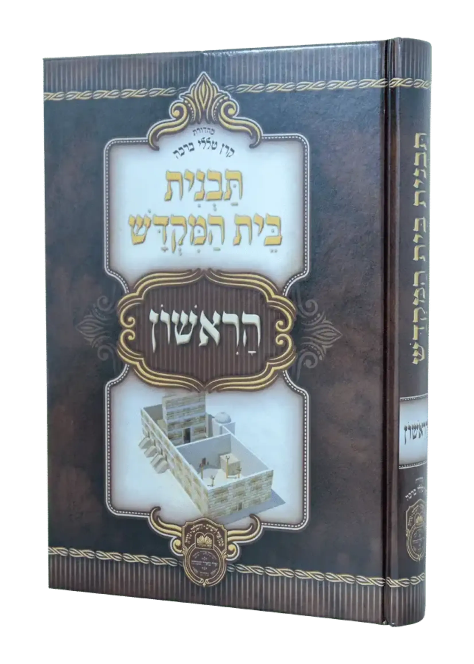 Tavnis Beis Hamikdosh HaRishon / תבנית בית המקדש הראשון
