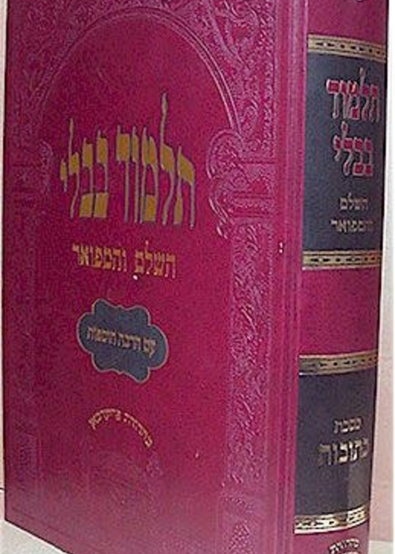 Talmud Bavli - Oz Vehadar Murchevet : Ketubot מורחבת (אדום) כתובות